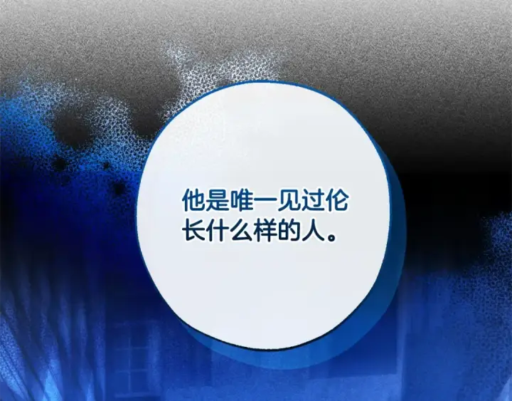 《成为伯爵家的废物》第117话 反弹图71