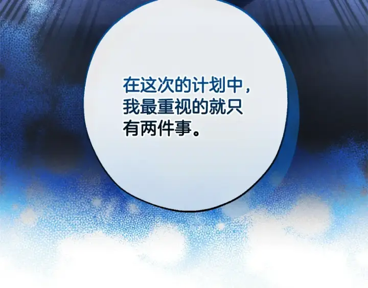 《成为伯爵家的废物》第117话 反弹图74