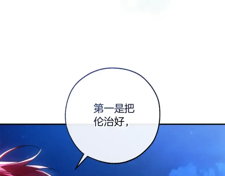 《成为伯爵家的废物》第117话 反弹图75
