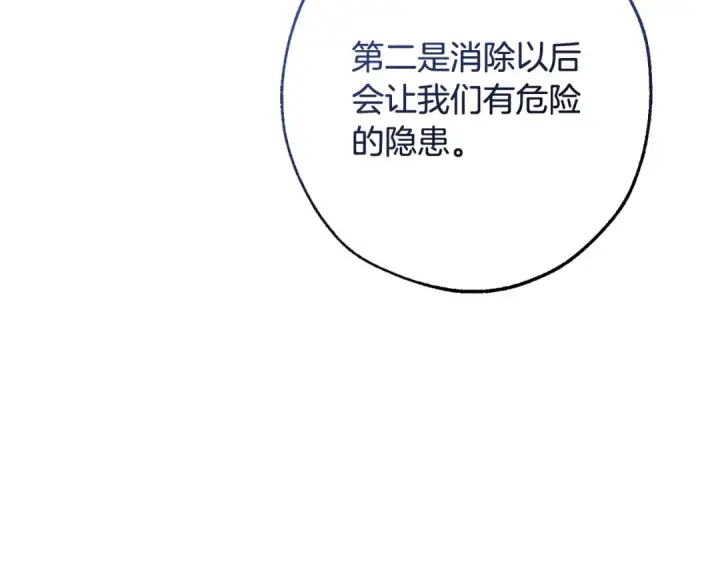 《成为伯爵家的废物》第117话 反弹图77