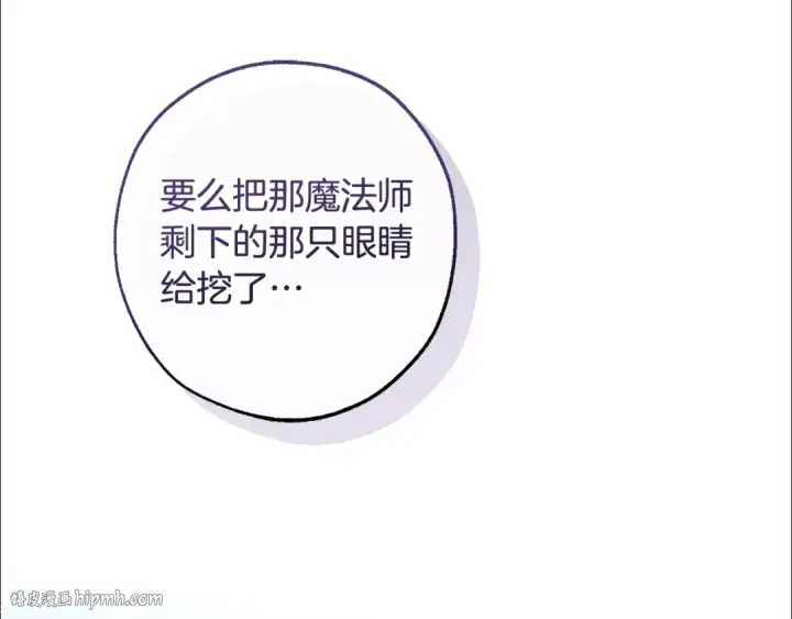 《成为伯爵家的废物》第117话 反弹图80