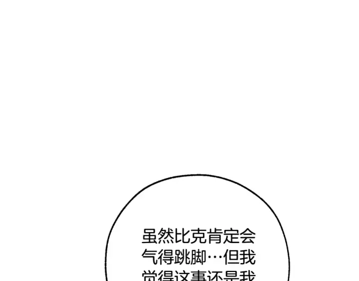 《成为伯爵家的废物》第117话 反弹图84