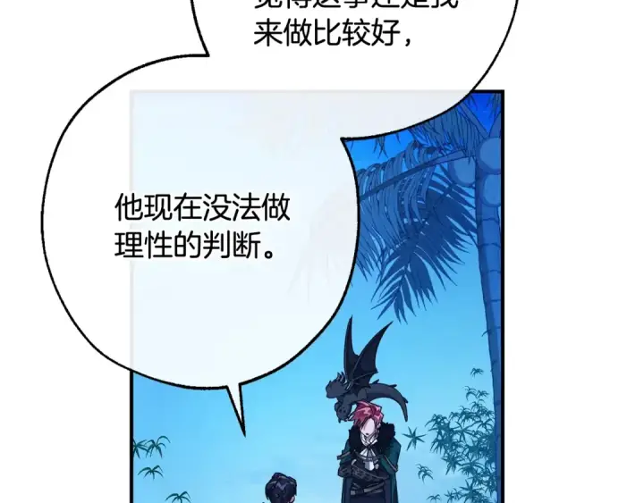 《成为伯爵家的废物》第117话 反弹图85
