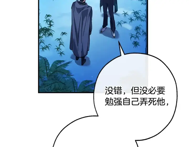《成为伯爵家的废物》第117话 反弹图86
