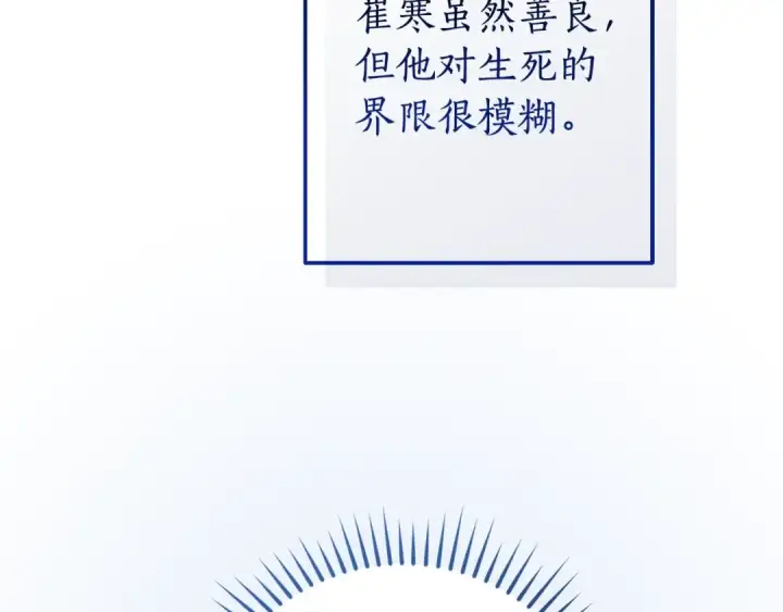 《成为伯爵家的废物》第117话 反弹图90
