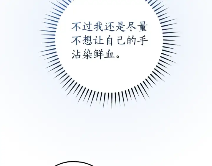 《成为伯爵家的废物》第117话 反弹图91