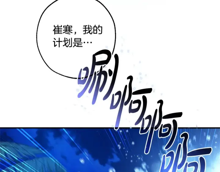 《成为伯爵家的废物》第117话 反弹图92