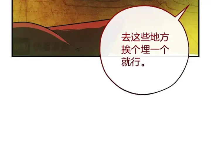 《成为伯爵家的废物》第118话 行动开始图100