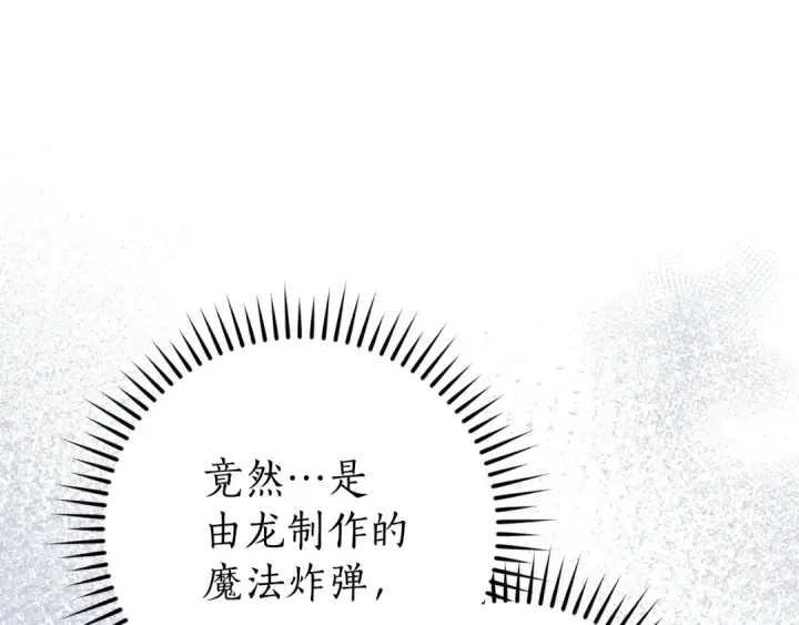 《成为伯爵家的废物》第118话 行动开始图101