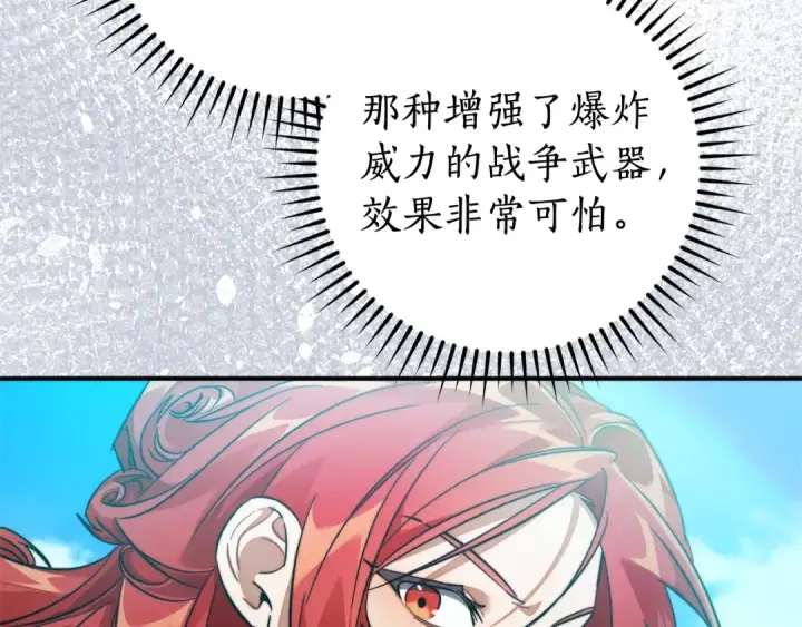 《成为伯爵家的废物》第118话 行动开始图102