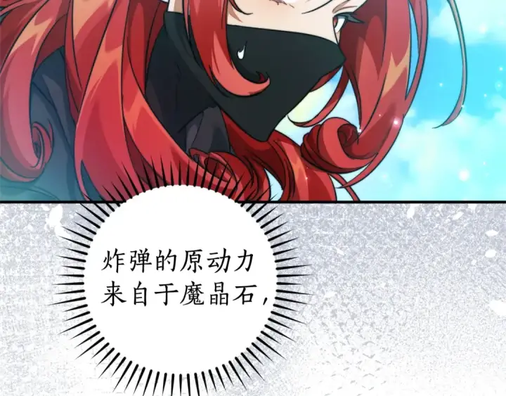 《成为伯爵家的废物》第118话 行动开始图103