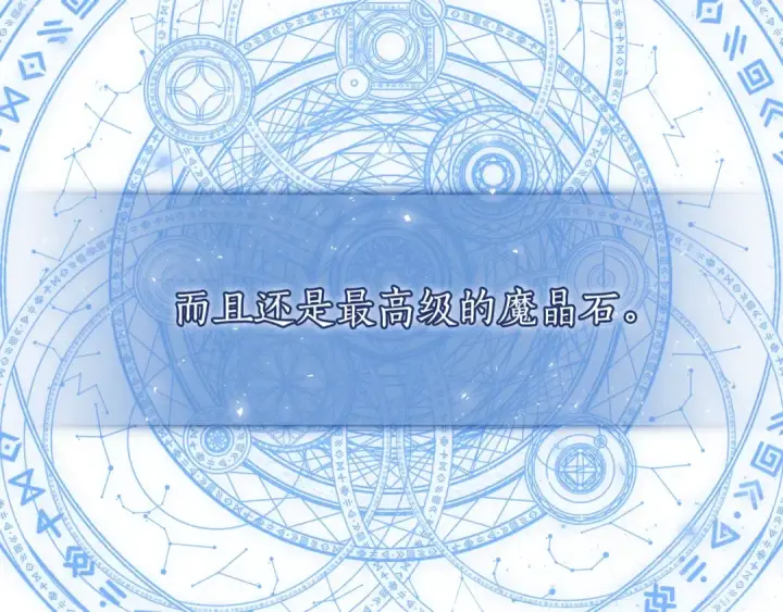 《成为伯爵家的废物》第118话 行动开始图106