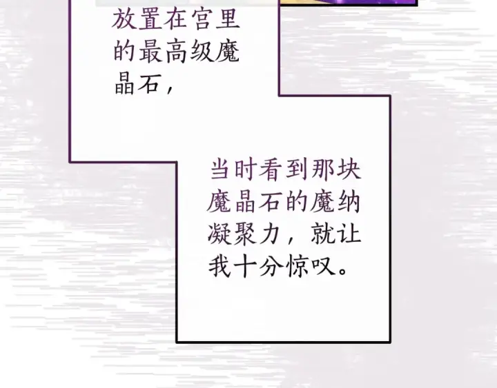 《成为伯爵家的废物》第118话 行动开始图110