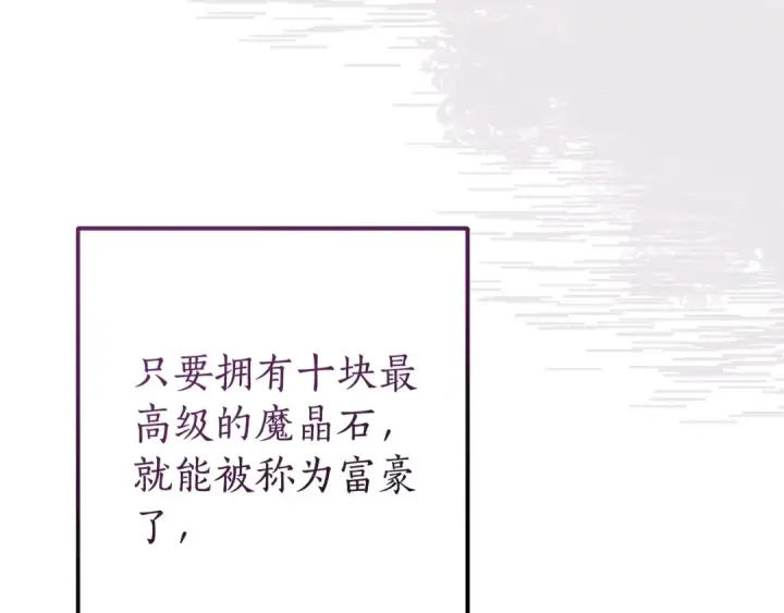 《成为伯爵家的废物》第118话 行动开始图111