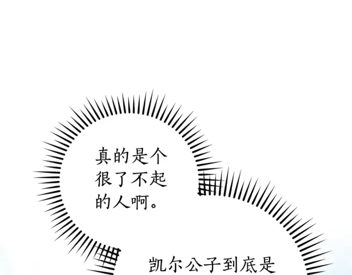 《成为伯爵家的废物》第118话 行动开始图114