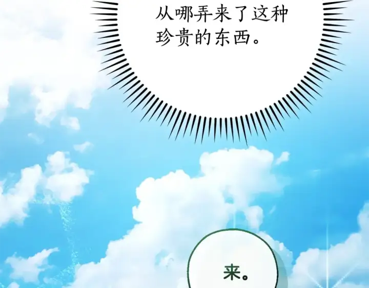 《成为伯爵家的废物》第118话 行动开始图115