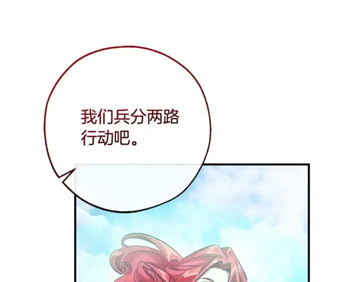 《成为伯爵家的废物》第118话 行动开始图118