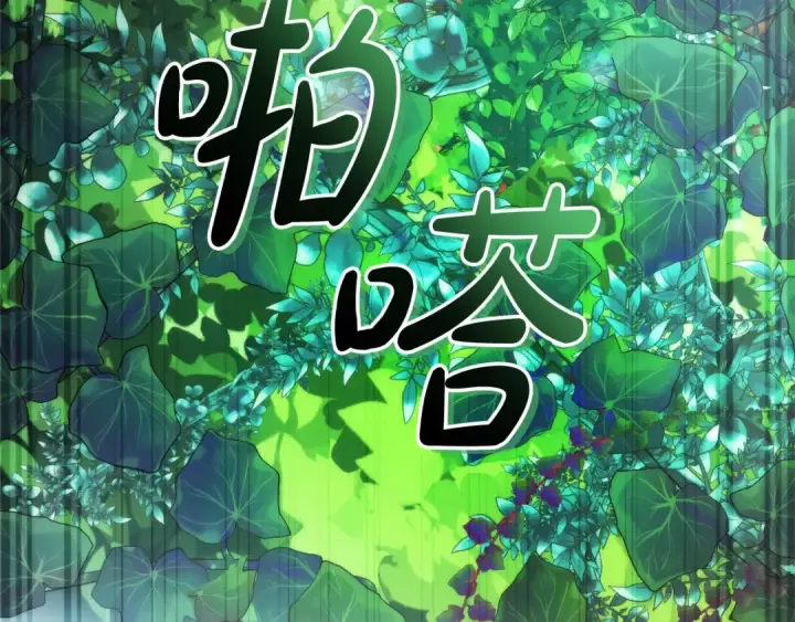 《成为伯爵家的废物》第118话 行动开始图138