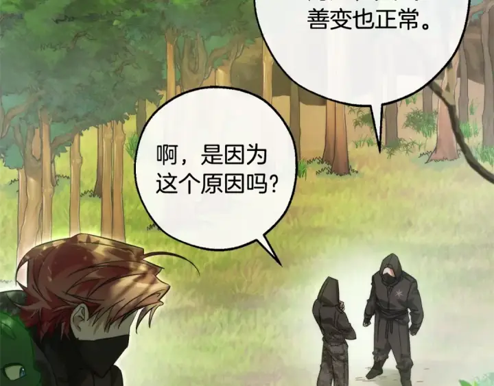 《成为伯爵家的废物》第118话 行动开始图153