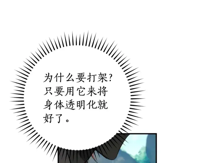 《成为伯爵家的废物》第118话 行动开始图159