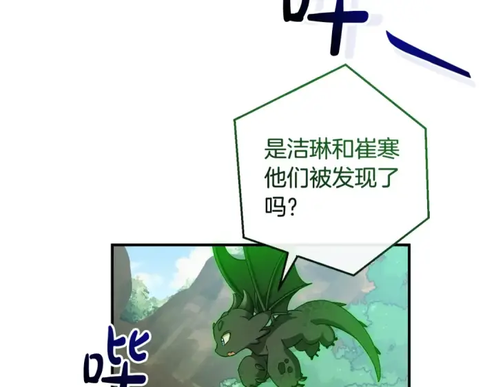 《成为伯爵家的废物》第118话 行动开始图171