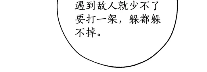 《成为伯爵家的废物》第118话 行动开始图173