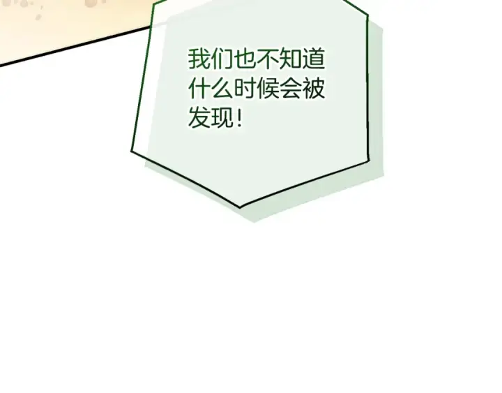 《成为伯爵家的废物》第118话 行动开始图180