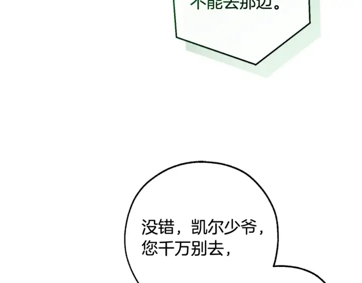 《成为伯爵家的废物》第118话 行动开始图19