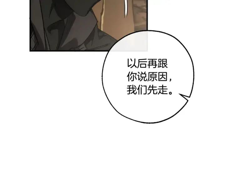 《成为伯爵家的废物》第118话 行动开始图205