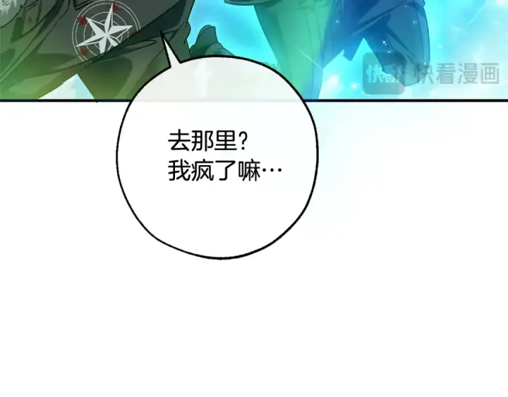 《成为伯爵家的废物》第118话 行动开始图21