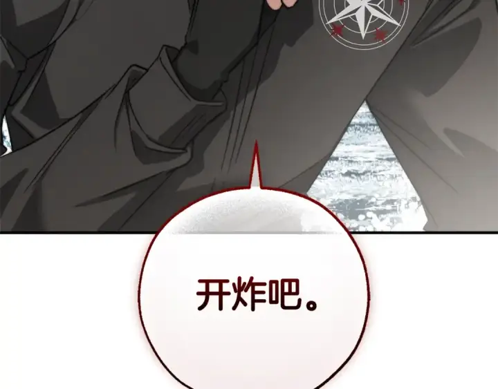 《成为伯爵家的废物》第118话 行动开始图238