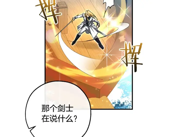 《成为伯爵家的废物》第118话 行动开始图26
