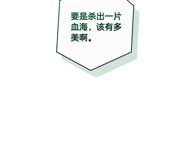 《成为伯爵家的废物》第118话 行动开始图28