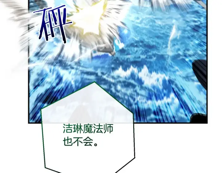 《成为伯爵家的废物》第118话 行动开始图66