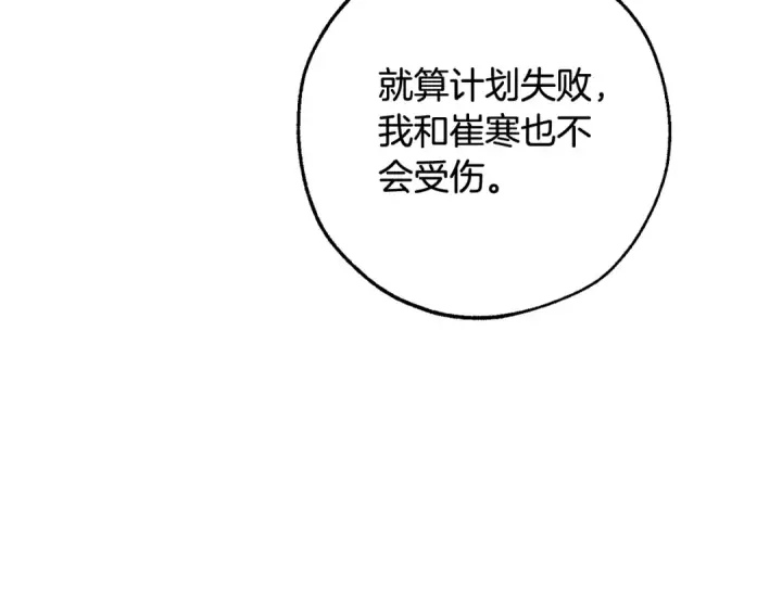 《成为伯爵家的废物》第118话 行动开始图70