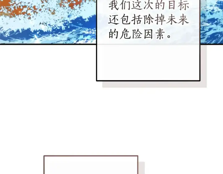 《成为伯爵家的废物》第118话 行动开始图74