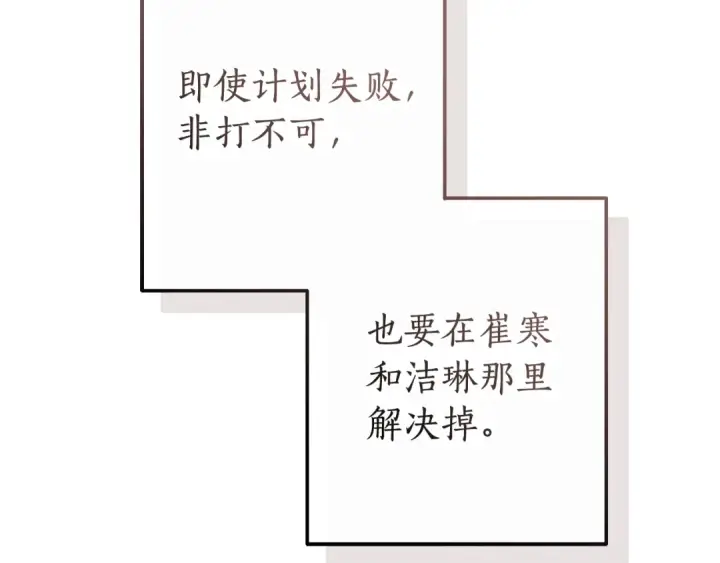 《成为伯爵家的废物》第118话 行动开始图75