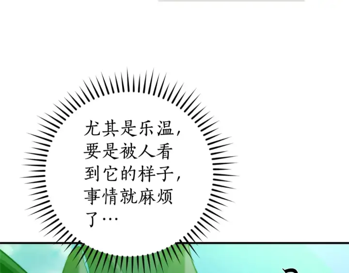 《成为伯爵家的废物》第118话 行动开始图76