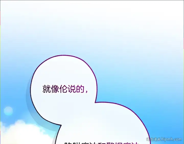 《成为伯爵家的废物》第118话 行动开始图80