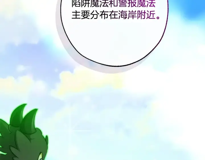 《成为伯爵家的废物》第118话 行动开始图81