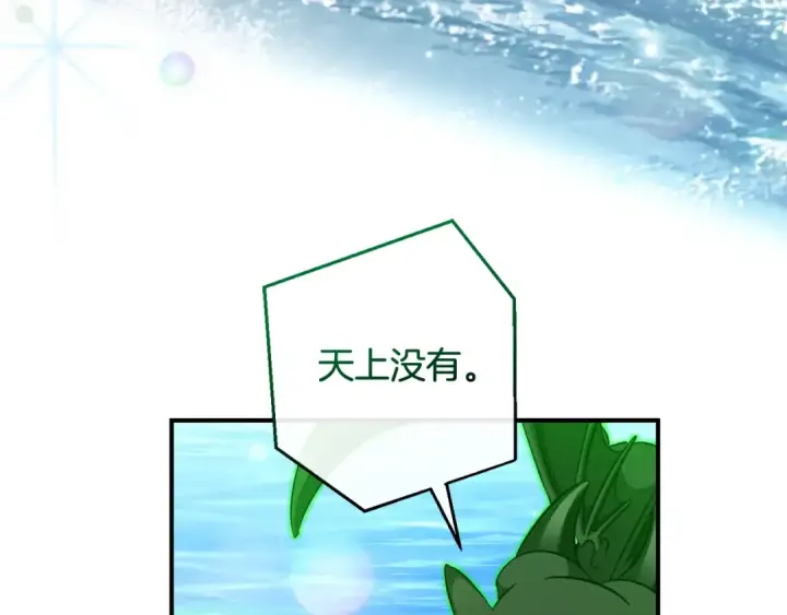 《成为伯爵家的废物》第118话 行动开始图85