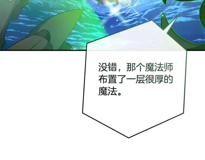 《成为伯爵家的废物》第118话 行动开始图89