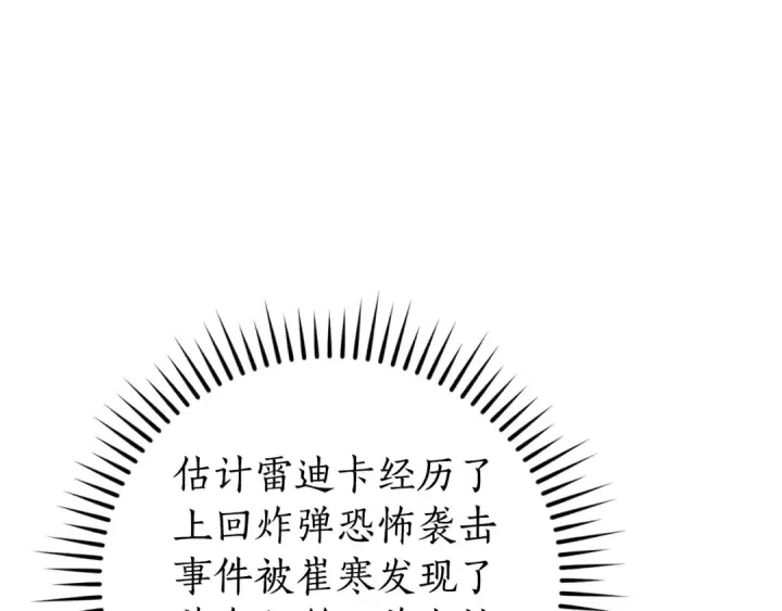 《成为伯爵家的废物》第118话 行动开始图90
