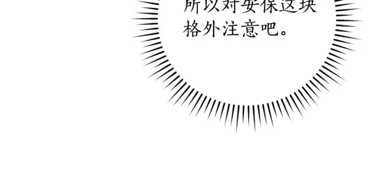 《成为伯爵家的废物》第118话 行动开始图93