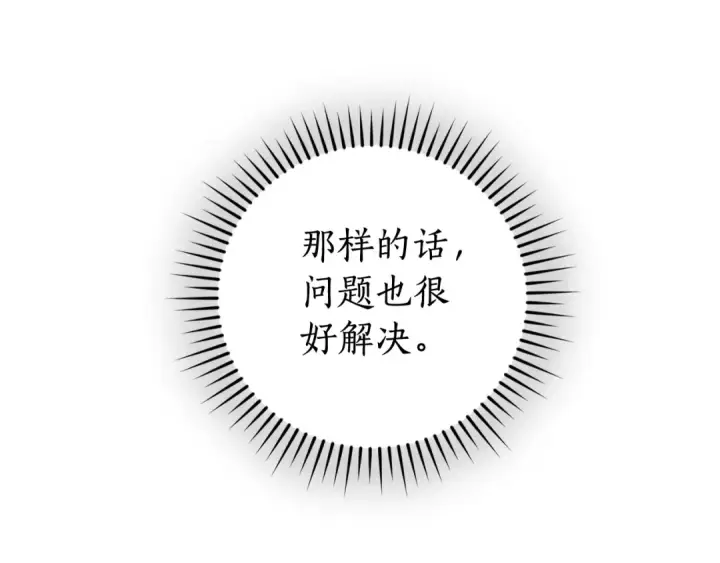《成为伯爵家的废物》第118话 行动开始图94