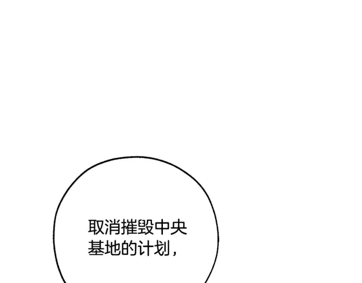 《成为伯爵家的废物》第118话 行动开始图95