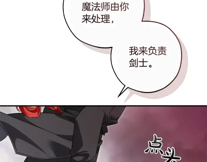 《成为伯爵家的废物》第119话 我们是神秘组织图107
