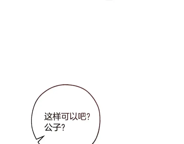 《成为伯爵家的废物》第119话 我们是神秘组织图109