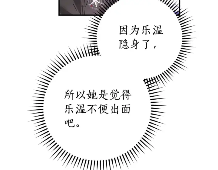 《成为伯爵家的废物》第119话 我们是神秘组织图111