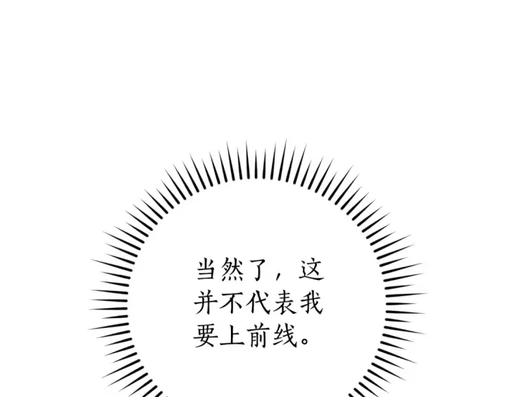 《成为伯爵家的废物》第119话 我们是神秘组织图115